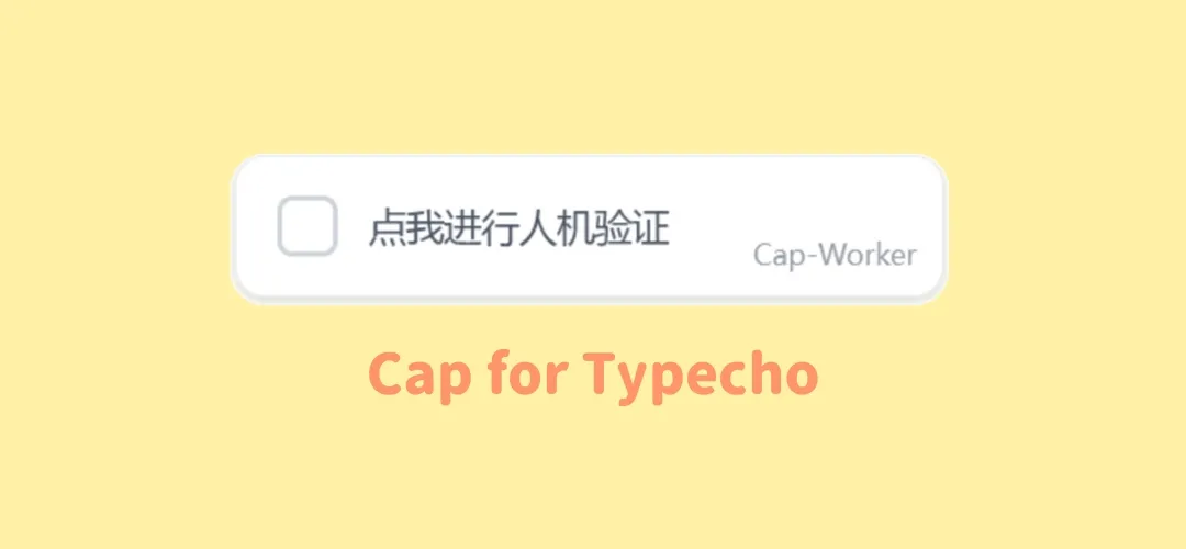 Cap for Typecho一个现代的登录和评论验证码插件