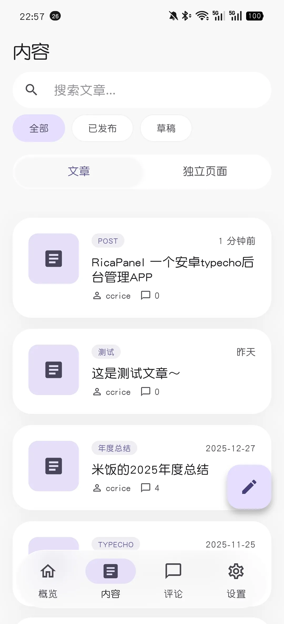 文章管理页面 文章管理页面