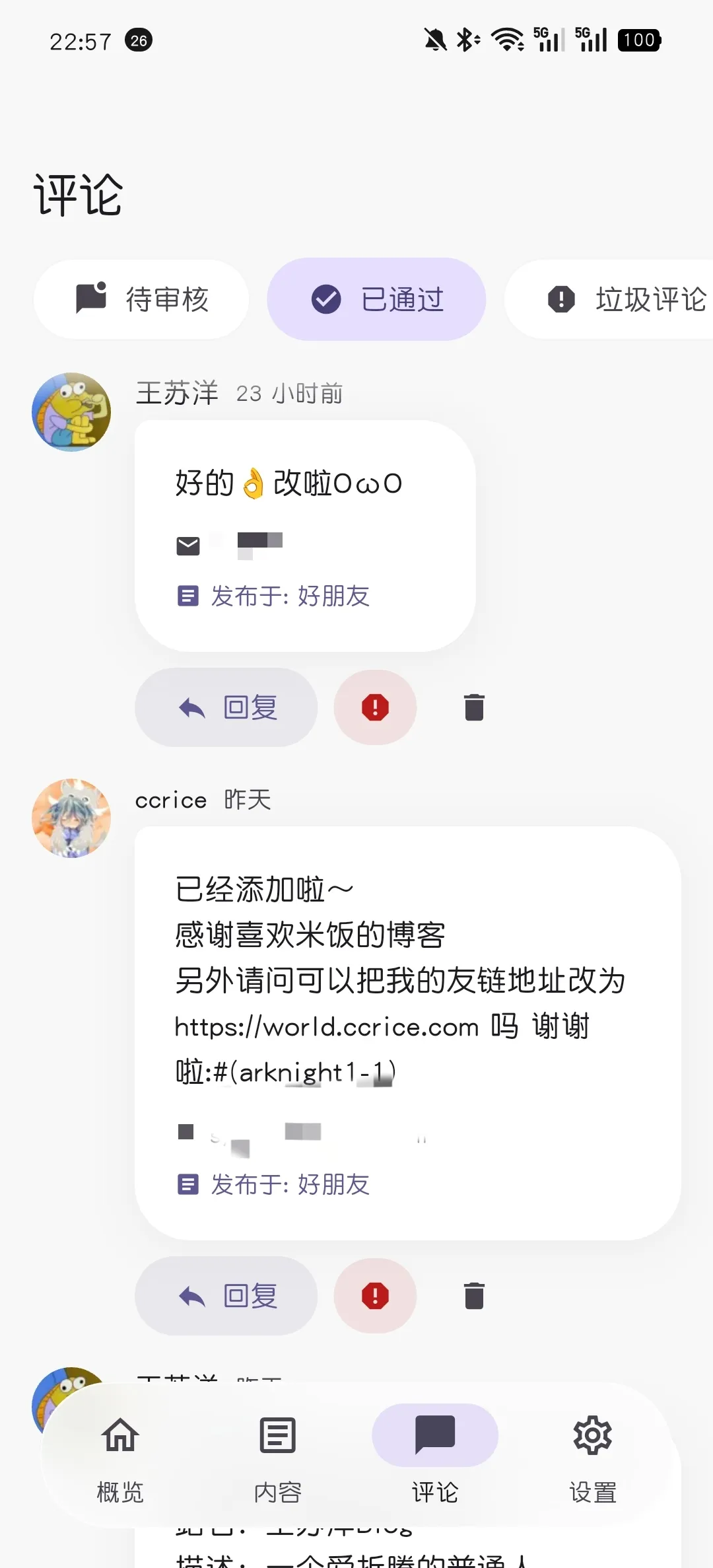 评论管理页面 评论管理页面