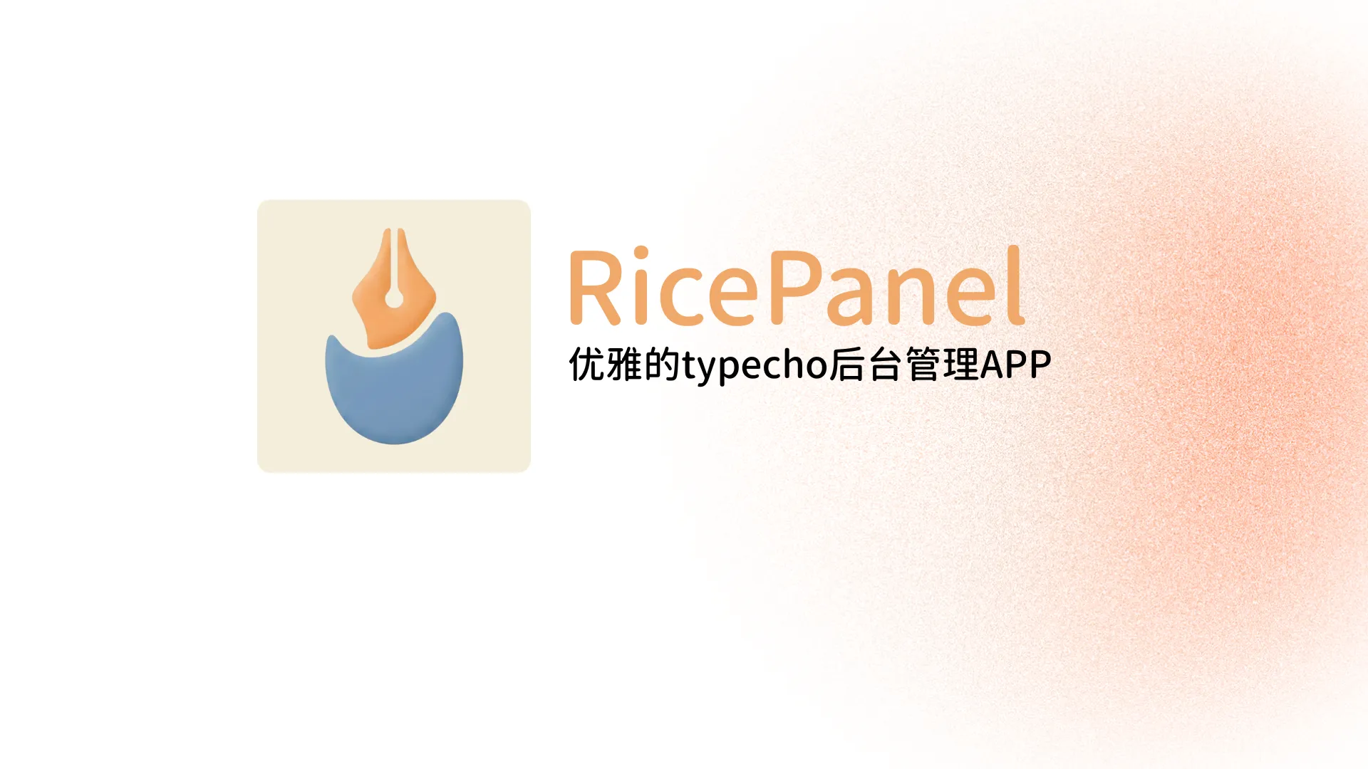 RicaPanel 优雅的typecho后台管理APP