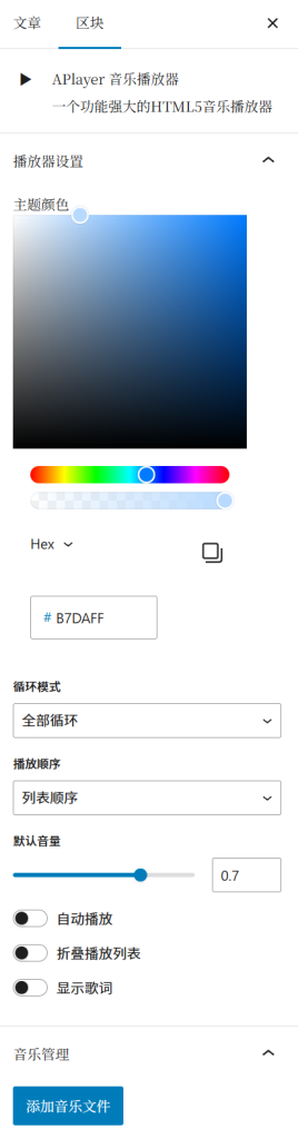区块设置